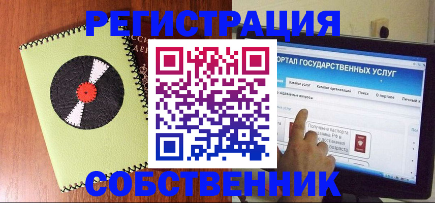 прописка от собственника в Медногорске